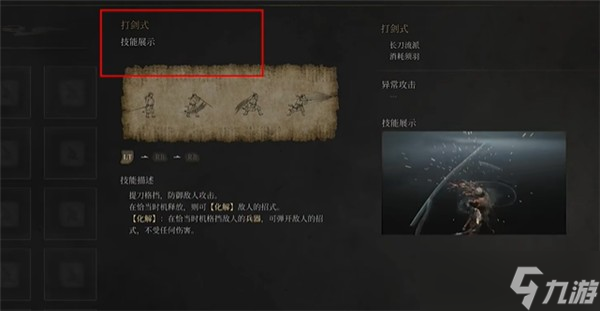 明末渊虚之羽长刀流派玩法说明