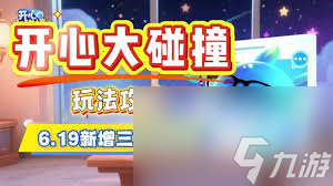 开心大碰撞兑换码输入位置在哪