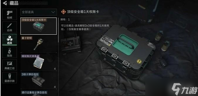 三角洲行动安全箱升级途径