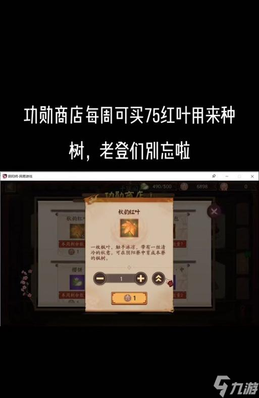 阴阳师中枫树枫叶的获取方式有哪些？