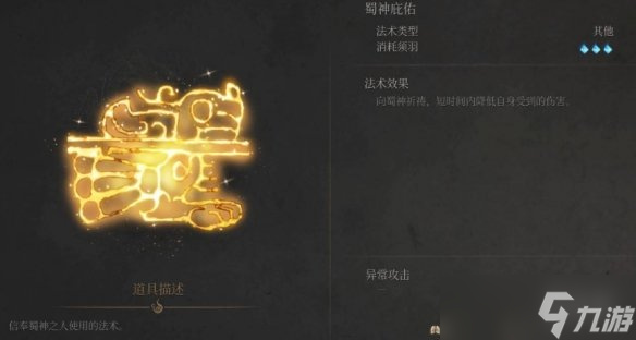 《明末渊虚之羽》蜀神庇佑获得方式
