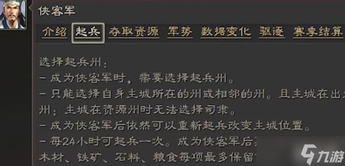 三国志战略版侠客军迁城损失