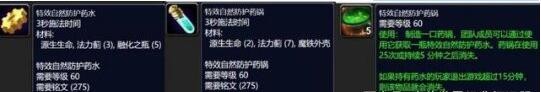 魔兽世界TBC怀旧服：T5抗性药水获取攻略
