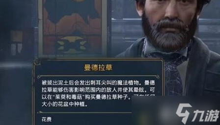 霍格沃兹之遗曼德拉草获取方式