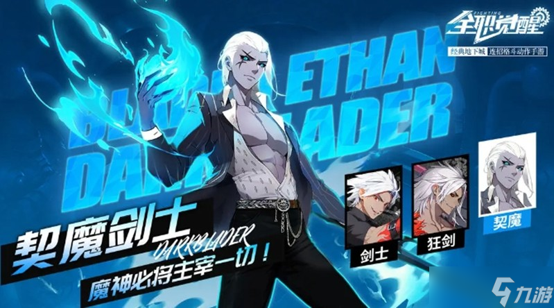 全职觉醒怎么转职 各职业转职效果详细介绍