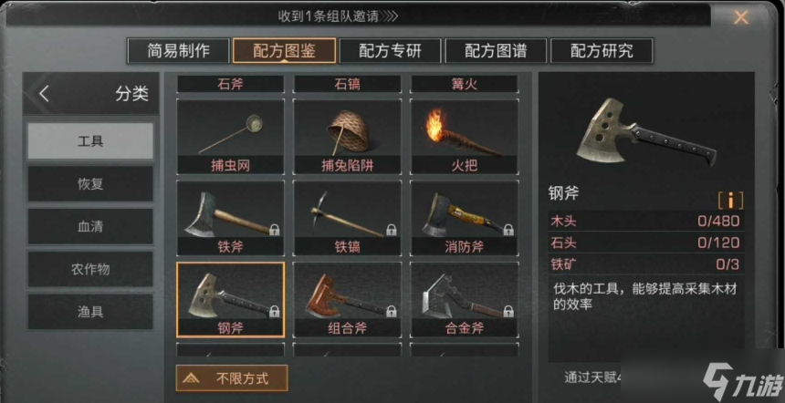 明日之后斧頭怎么制作