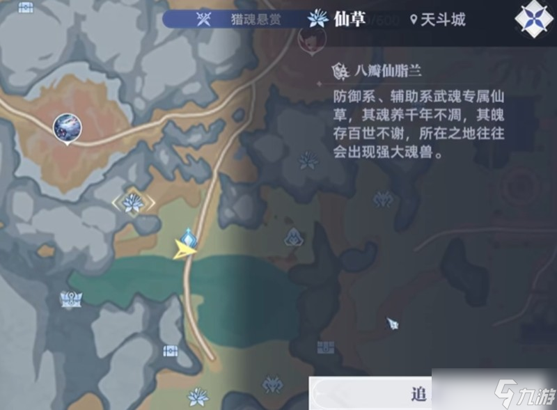 斗罗大陆猎魂世界天斗城仙草怎么获得 天斗城仙草获取方法