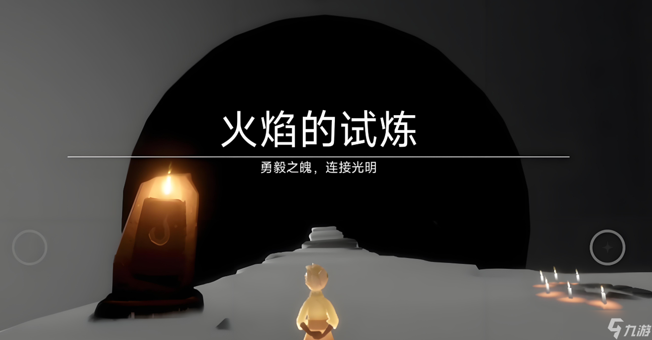 <a id='link_pop' class='keyword-tag' href='https://www.9game.cn/skygy/'>光遇</a>怎么跑火试炼
