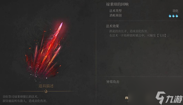 明末渊虚之羽禄秉璋的回响怎么获得-禄秉璋的回响获取方法