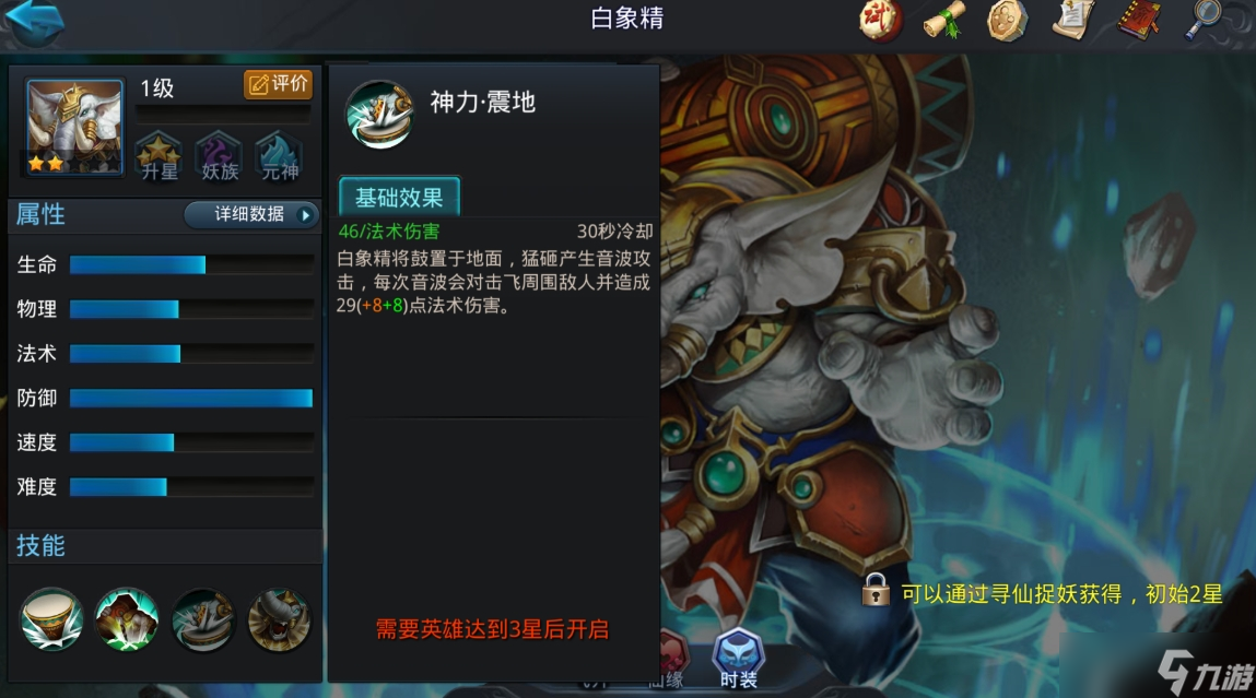 乱斗西游白象精怎么得