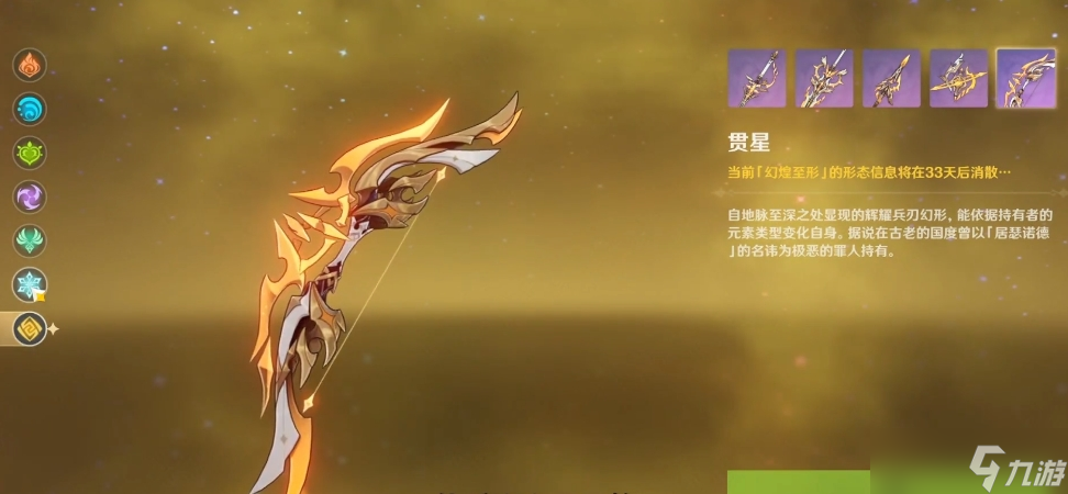 原神幽境危战难度6武器外观奖励一览