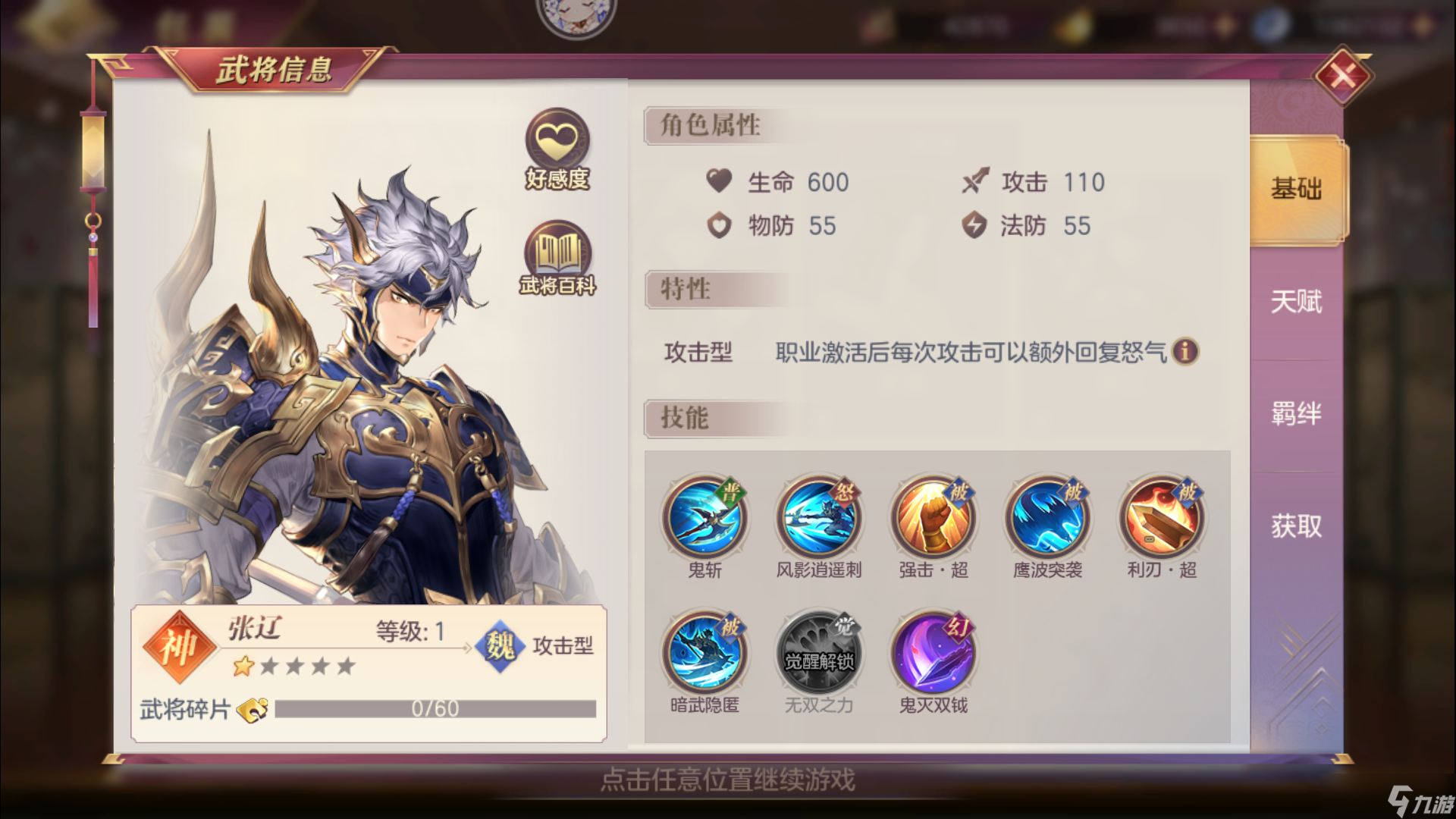 三国志幻想大陆天象队强吗