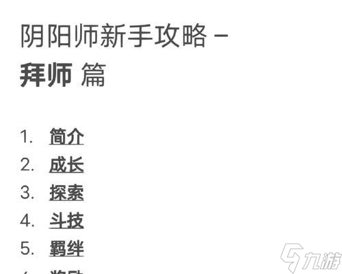阴阳师中如何更换师傅？更换师傅的条件是什么？