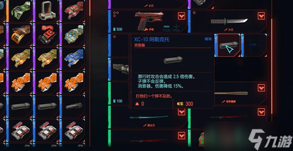 赛博朋克2077消音器怎么获取