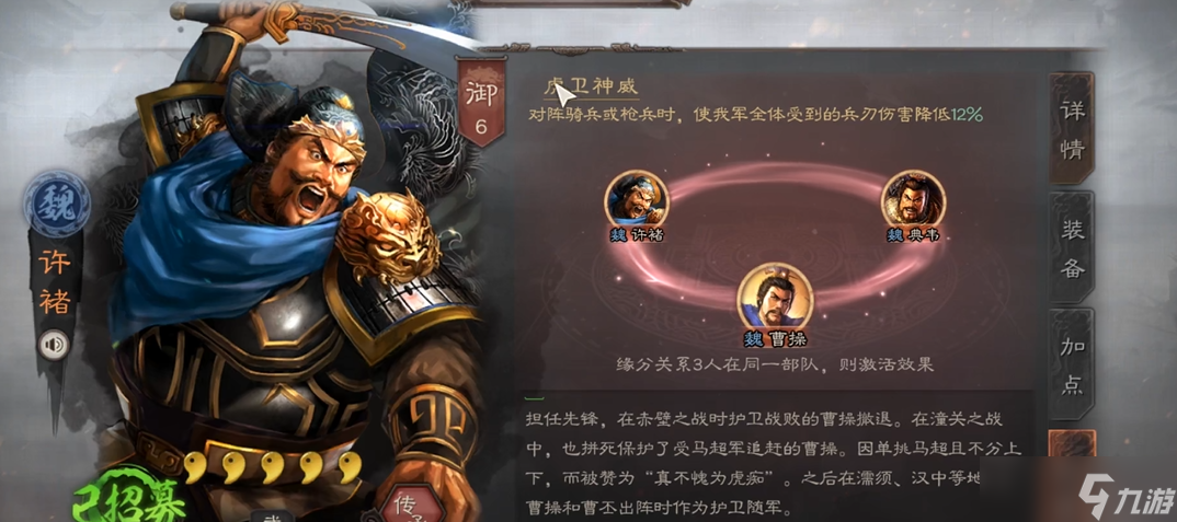 三国志战略版许褚初级学什么战法