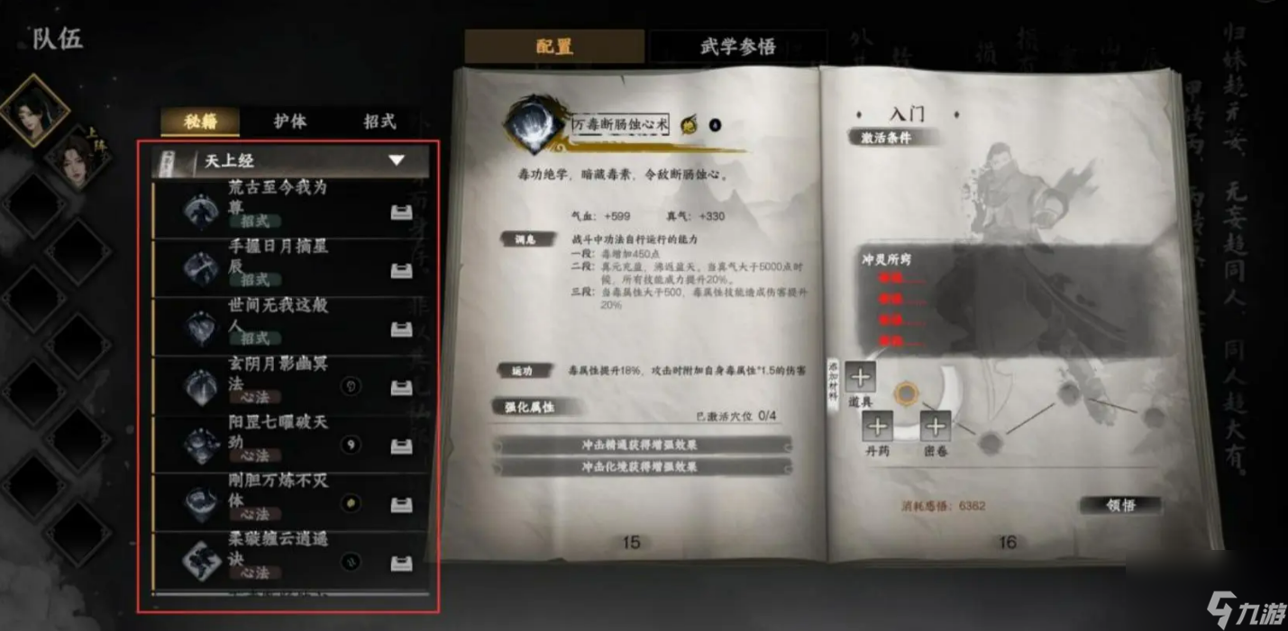 《下一站江湖2》天上经获取方法