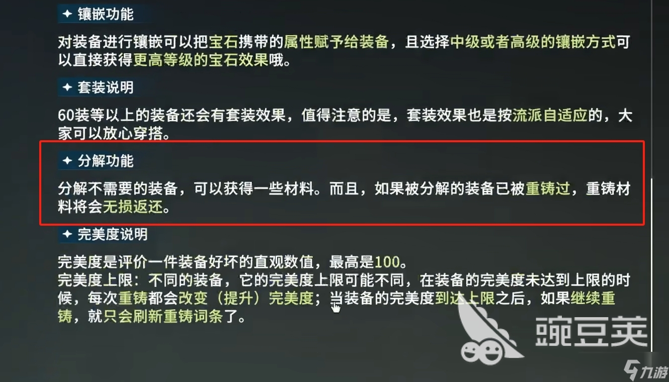 星痕共鸣装备分解功能详解 星痕共鸣怎么分解装备