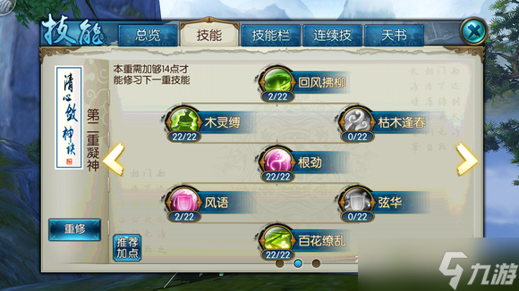 诛仙手游隐身流云梦怎么加点