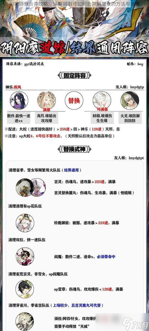 阴阳师阴阳寮自动退级的原因是什么？如何避免？