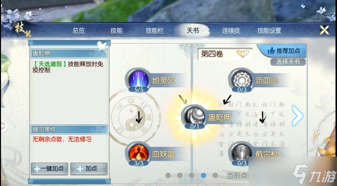 诛仙手游鬼道技能怎么用