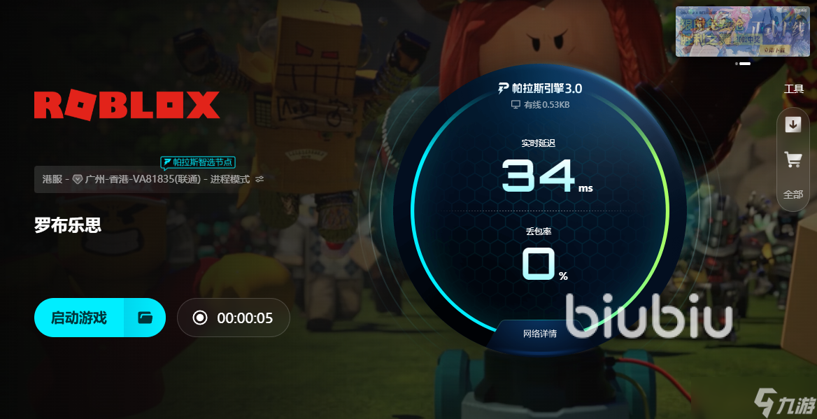 罗布乐思国际服加速器推荐 ROBLOX游戏加速软件推荐
