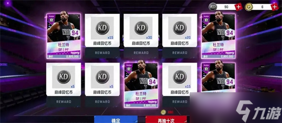 美职篮巅峰对决转会大亨篮网杜转入攻略