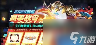 王者赛事战令价格是多少