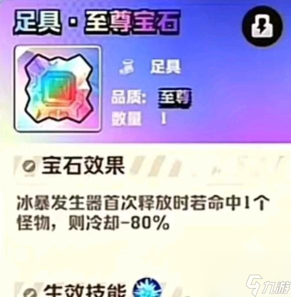 向僵尸开炮冰爆发生器核心宝石介绍