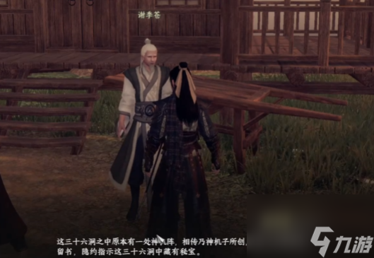 《下一站江湖2》三十六洞宝藏玩法介绍
