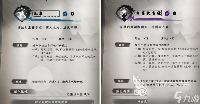 下一站江湖2通用心法哪个好 下一站江湖2通用心法推荐