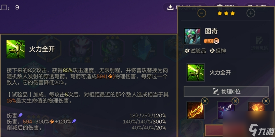 金铲铲之战试验品鼠王怎么玩