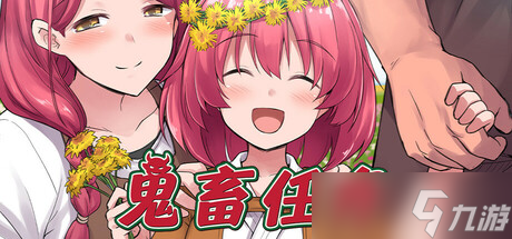《鬼畜任务》7月24日全球同步发行 现已开放购买
