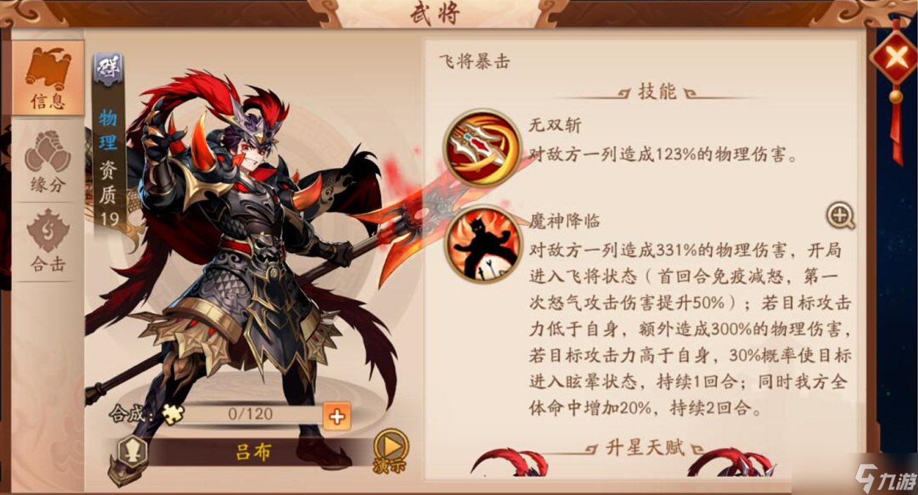 少年三国志2群雄最强阵容怎么搭配