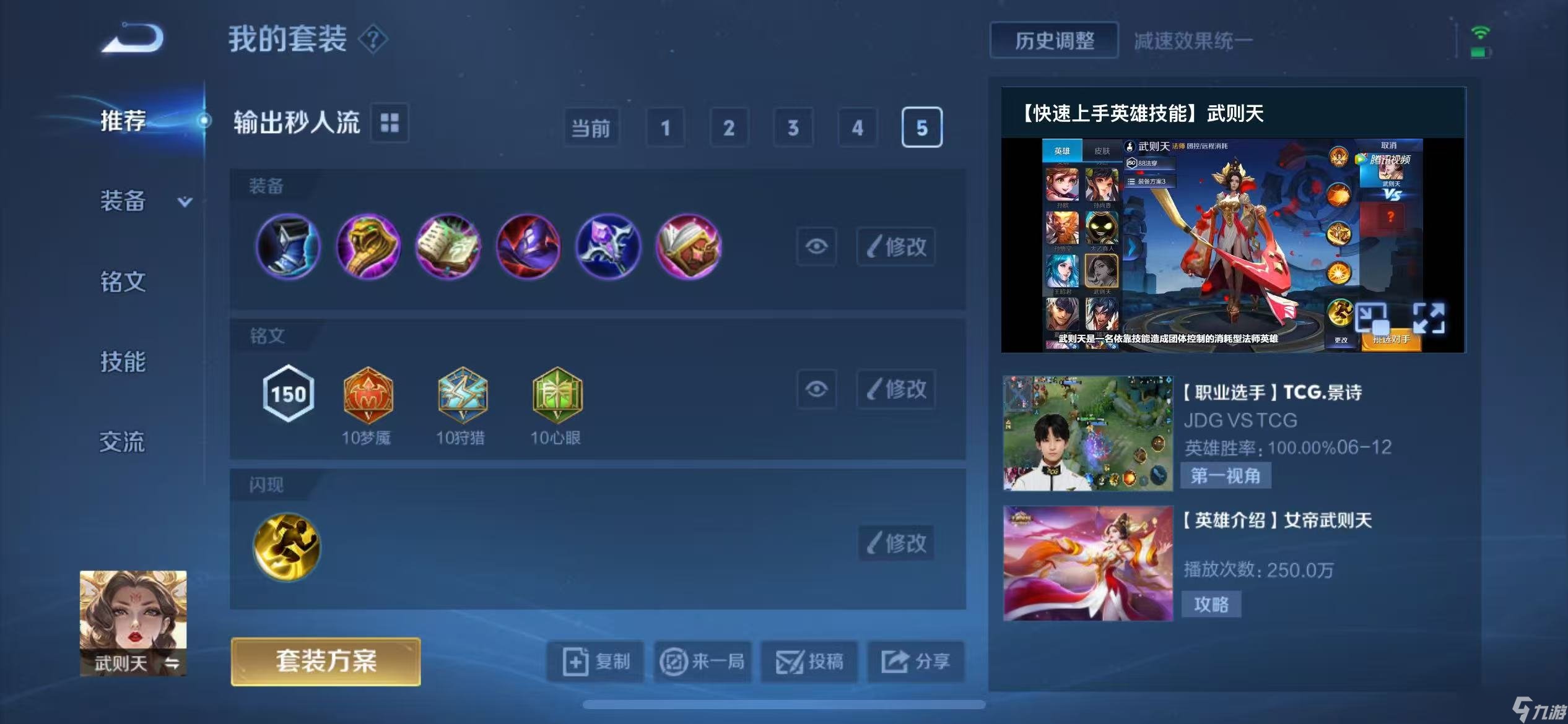王者荣耀武则天s40赛季怎么出装