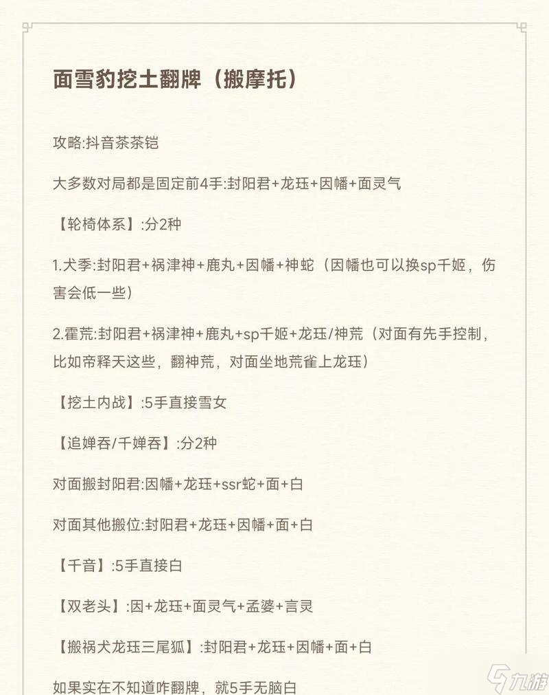 阴阳师食蛇挖土的具体操作是什么？挖土的技巧有哪些？