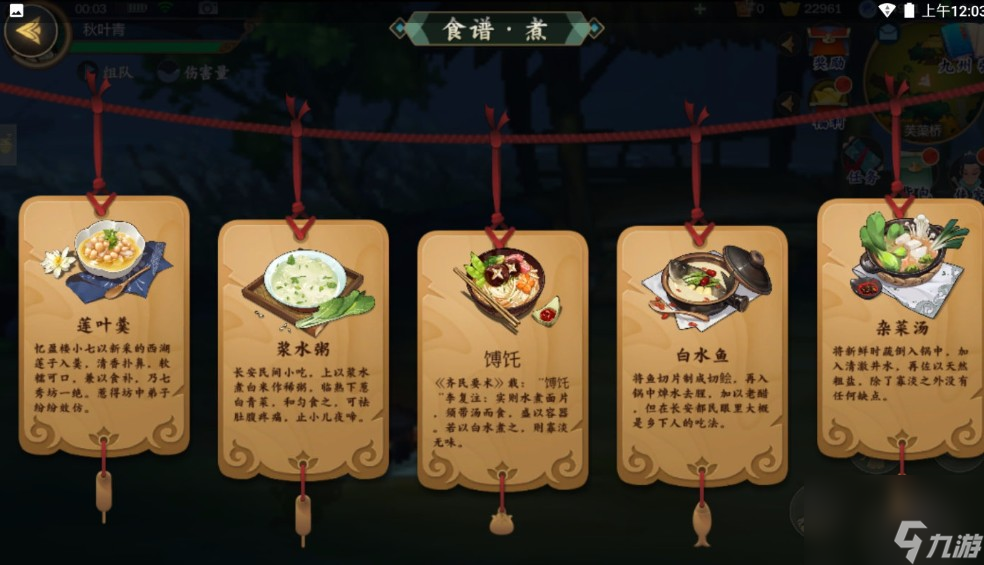 《劍網(wǎng)3 指尖江湖》的菜譜有什么