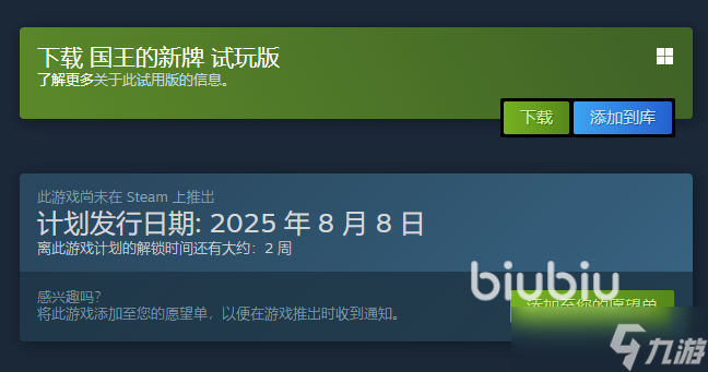 國王的新牌發(fā)售日期是什么時候 國王的新牌發(fā)售日期確定了嗎
