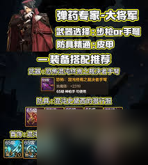 dnf手游彈藥專家畢業(yè)裝備是什么