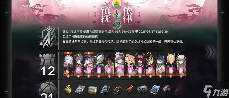 明日方舟无ew界园攻略 打到n6怎么做到没缺过精二