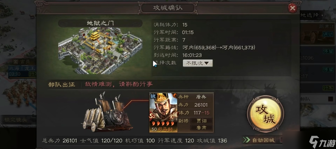三國志戰(zhàn)略版雙部隊如何攻擊