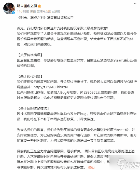 《明末：渊虚之羽》掉出全球与国区热销榜：前100名没有身影