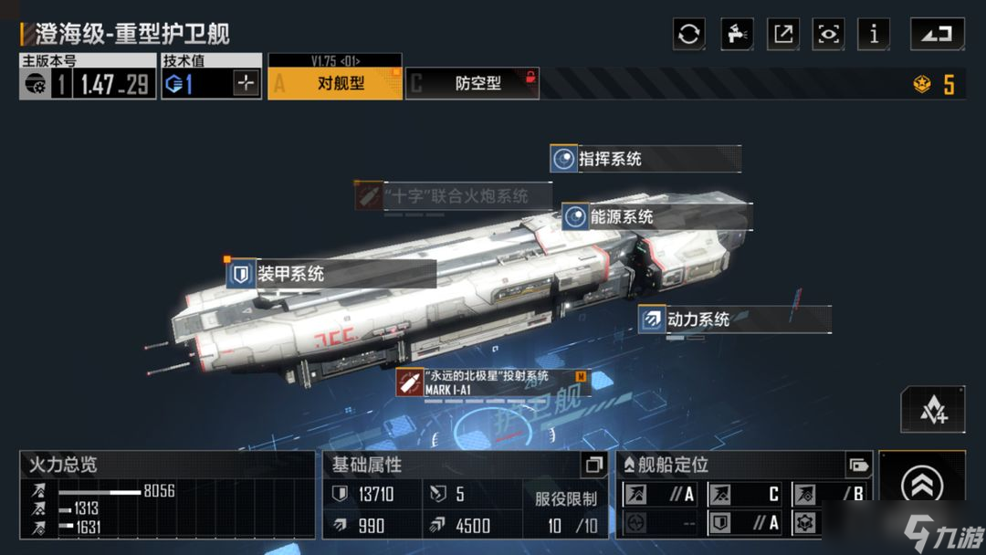 <a id='link_pop' class='keyword-tag' href='http://www.575.zj.cn/wjdlglr/'>無盡的拉格朗日</a>澄海級護(hù)衛(wèi)艦怎么加點(diǎn)
