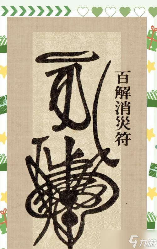 天道神符使用方法是什么？