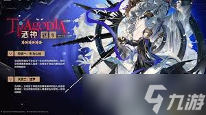 明日方舟酒神技能是什么