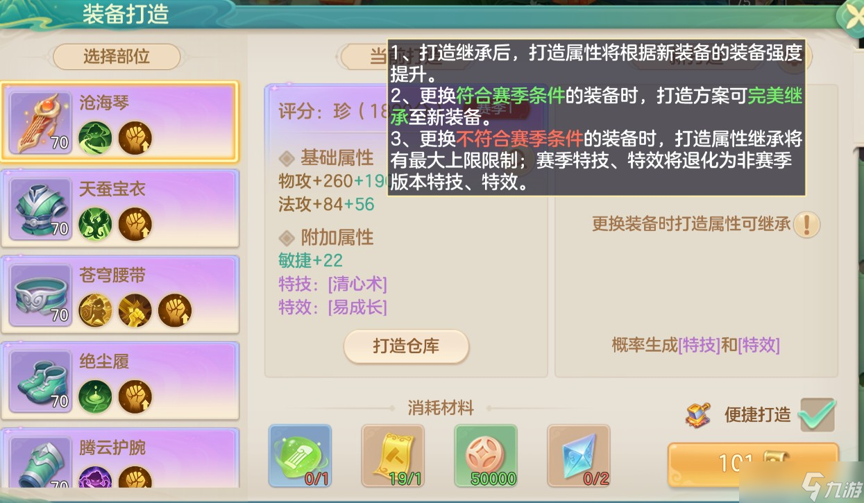 梦想世界长风问剑录装备怎么打造