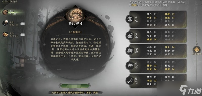 下一站江湖2新手村怎么玩 新手完美開局詳細(xì)攻略