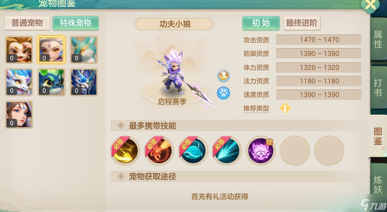 梦想世界长风问剑录功夫小狼成长进阶路线