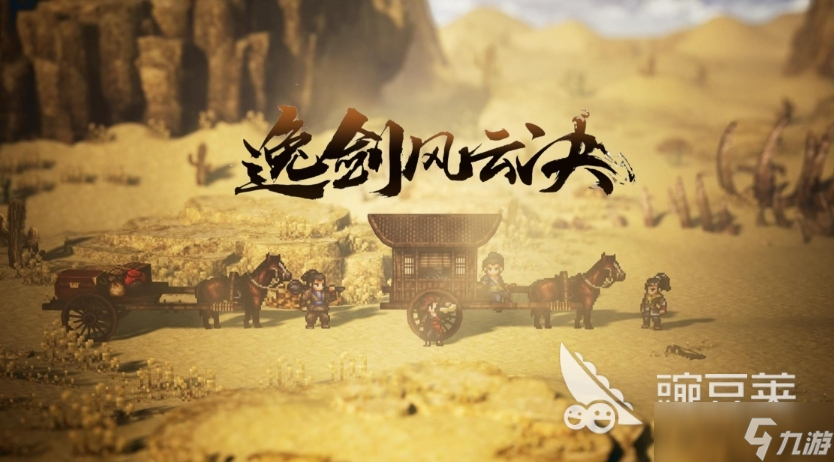 逸剑风云决全攻略分享 <a id='link_pop' class='keyword-tag' href='https://www.9game.cn/yijianfengyunjue/'>逸剑风云决手机版</a>新手指南