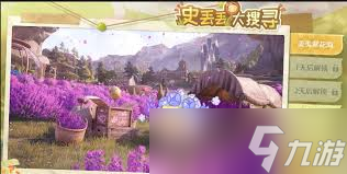 无限暖暖史丢丢大搜寻美美紫花海怎么通关