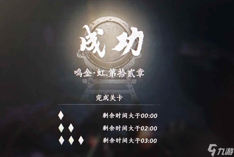 燕云十六声鸣金虹流派试炼 第十二层无名将军三星攻略